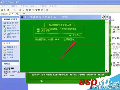 怎么把WinPE的ios安裝到硬盤？安裝winpe到硬盤的教程
