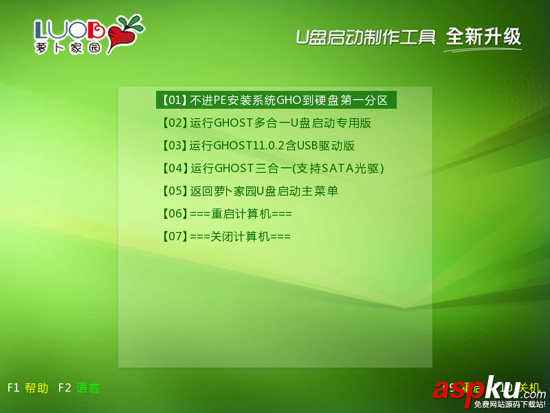 蘿卜家園,U盤