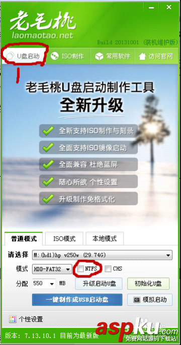 老毛桃2013,U盤啟動盤和重裝系統