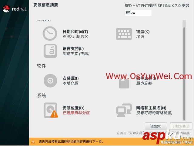 RHEL,系統安裝