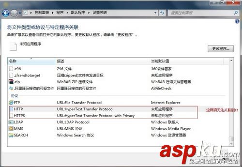 http協議,沒有已注冊的程序