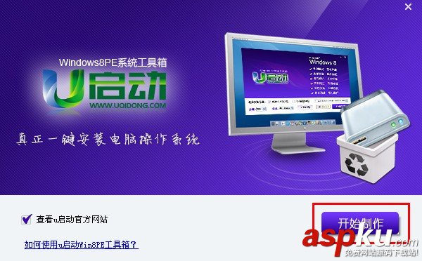 u啟動win8 PE工具箱安裝使用詳細圖文教程