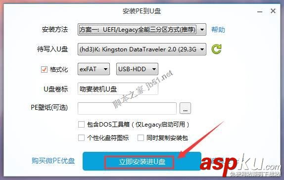 U盤,PE啟動,GHOST