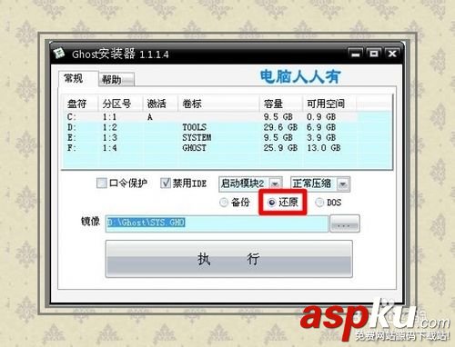 安裝操作系統,GHOST,備份還原