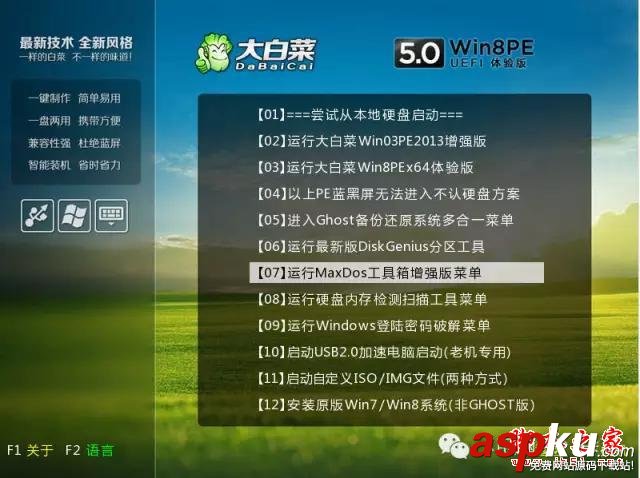 大白菜,老毛桃,不干凈,Ghost