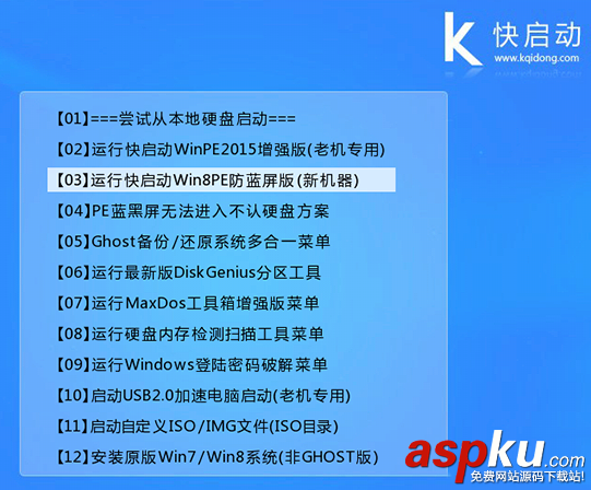 快啟動U盤,win8