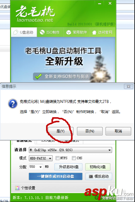 老毛桃2013,U盤啟動盤和重裝系統