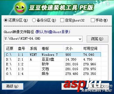 使用豆豆U盤啟動盤制作工具安裝WIN7系統教程圖解