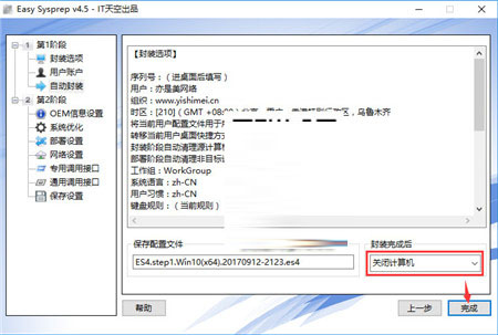 win10,系統封裝