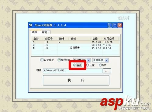 安裝操作系統,GHOST,備份還原