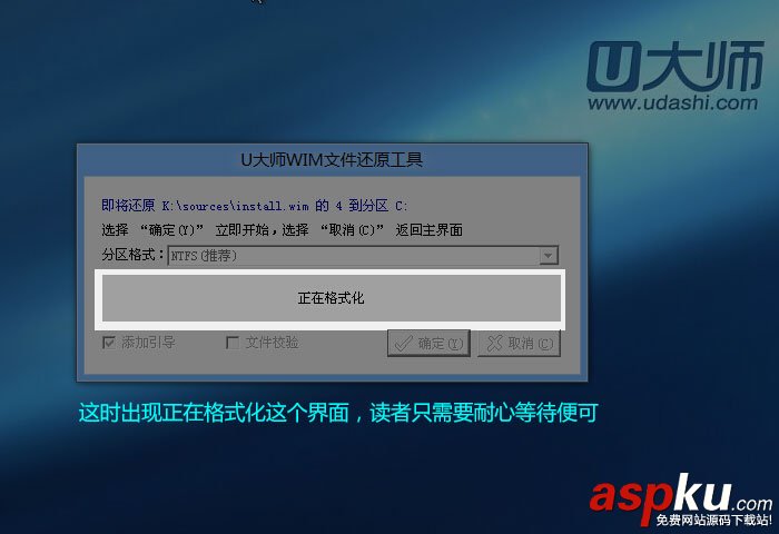 u盤裝win8系統教程圖解：使用u大師U盤安裝win8系統教程