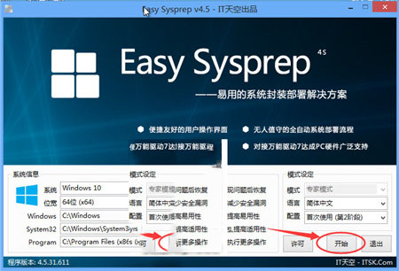 win10,系統封裝