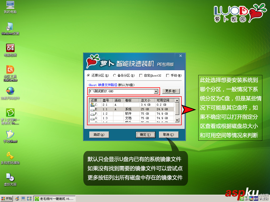 蘿卜家園,U盤