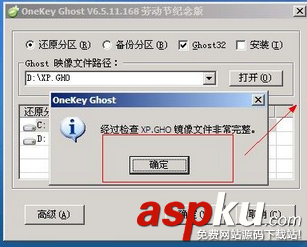 onekeyghost,一鍵ghost,安裝系統
