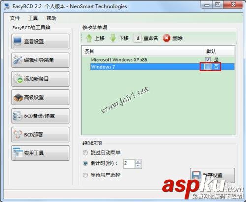 如何修改變雙系統的啟動順序(win2003/win2008)