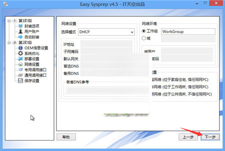 win10,系統封裝
