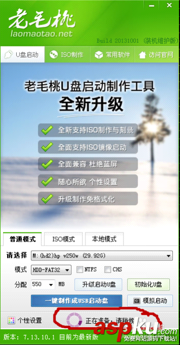 老毛桃2013,U盤啟動盤和重裝系統