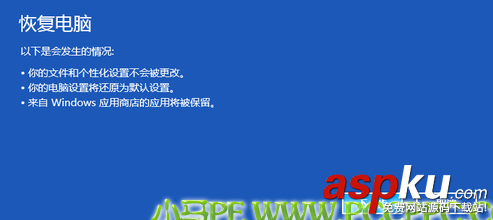 Windows 8.1如如何快速恢復系統和重新安裝系統