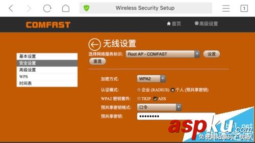 comfast,中繼器