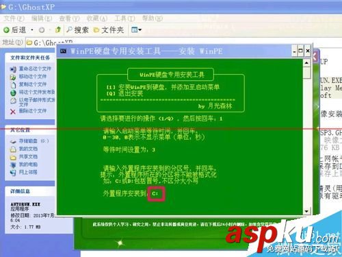 怎么把WinPE的ios安裝到硬盤？安裝winpe到硬盤的教程
