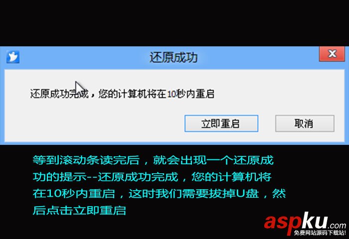 使用U盤安裝Win8.1系統原版ISO的圖文教程