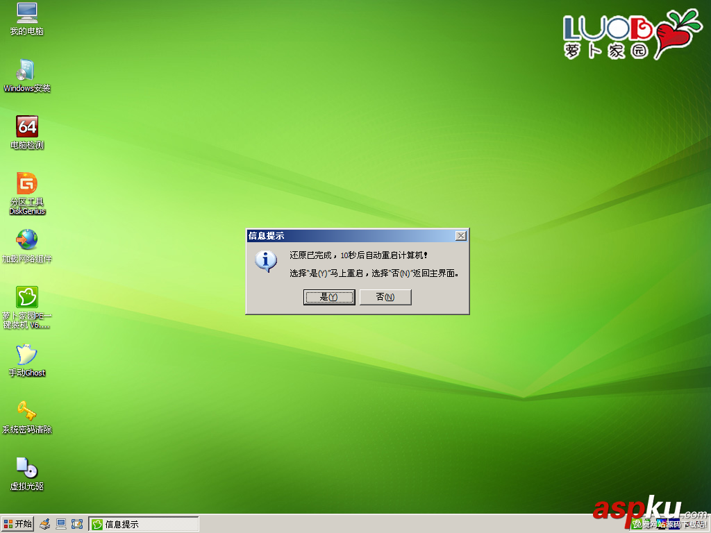 蘿卜家園,U盤