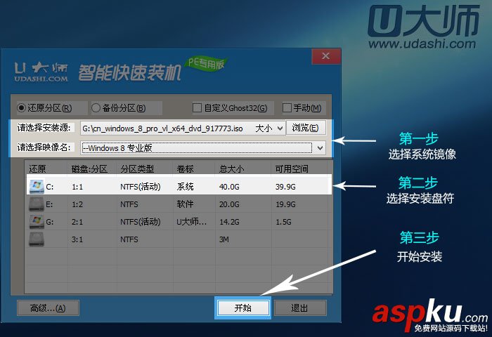 u盤裝win8系統教程圖解：使用u大師U盤安裝win8系統教程