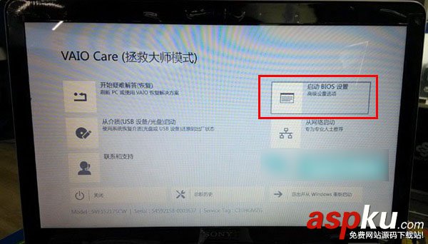 索尼筆記本電腦將預裝win8改win7系統方法詳細圖解