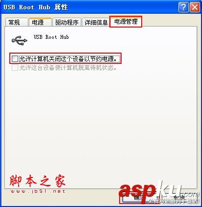 USB設備失靈