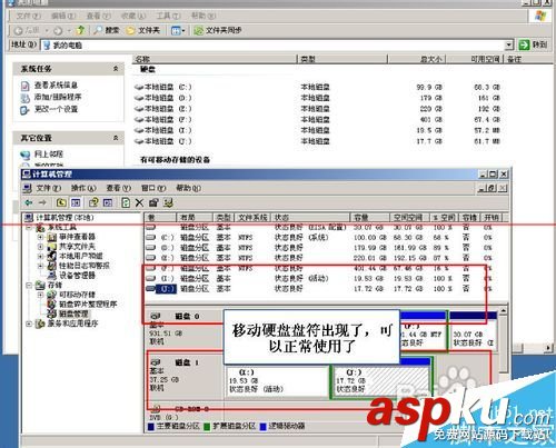 移動硬盤,盤符,移動硬盤盤符