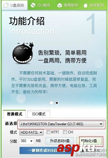 格式化,U盤