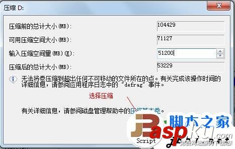 調整硬盤分區,分區調整