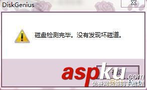 DiskGenius,修復硬盤分區表