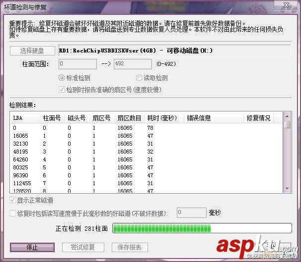 DiskGenius,修復硬盤分區表