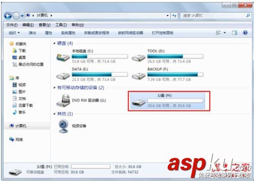格式化,U盤,win7