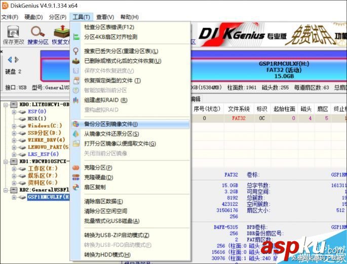 U盤,分區,存儲