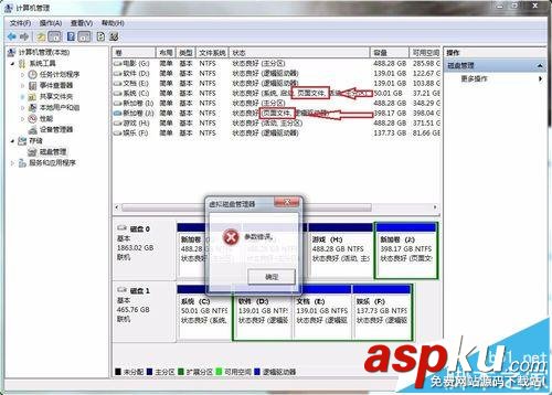 電腦硬盤,修改盤符提示參數錯誤