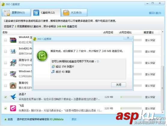 C盤,空間不足,360安全衛士