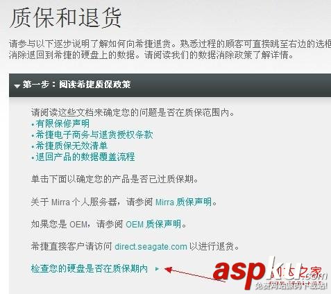 希捷硬盤,質保期