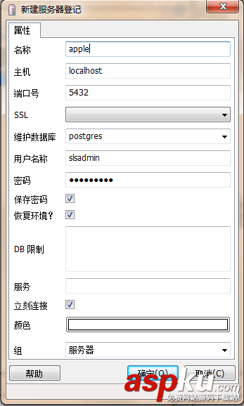 Windows下Postgresql數據庫的下載與配置方法