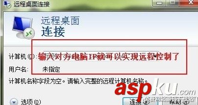 局域網,遠程控制