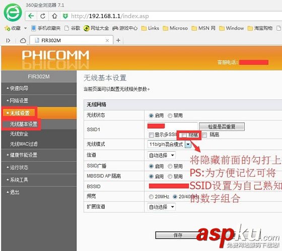 隱藏SSID,蹭網,路由器,ssid