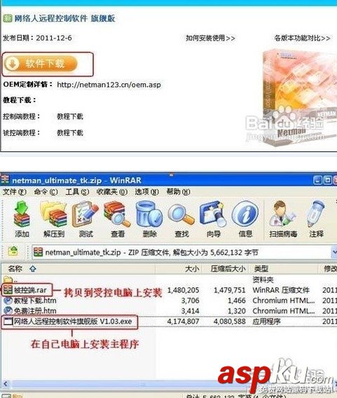 局域網,遠程控制
