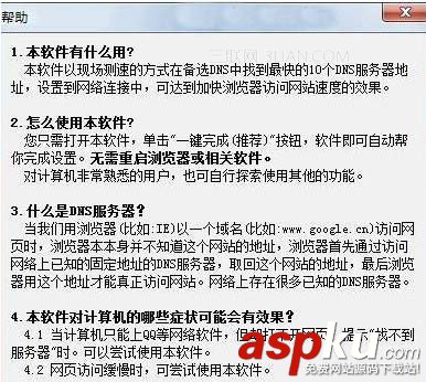 dns是什么,dns怎么設置
