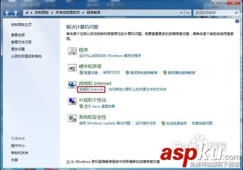 win7,網絡修復,修復網絡連接