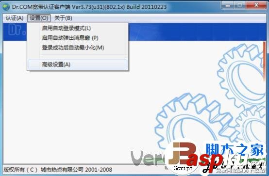 DR.COM,寬帶認證