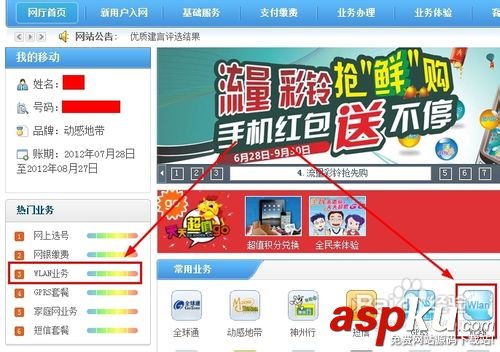 移動cmcc,wifi熱點,無線上網
