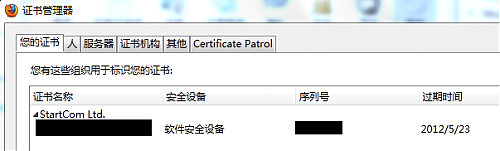 StartSSL,SSL證書續期