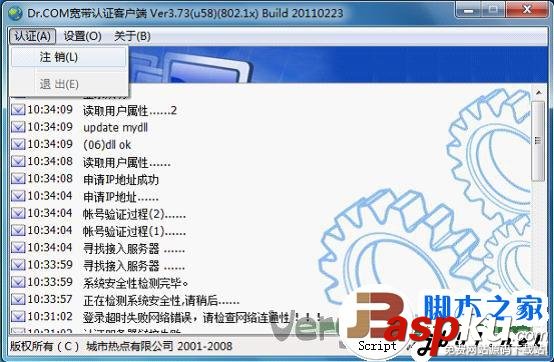 DR.COM,寬帶認證