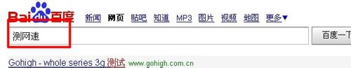 測試網速